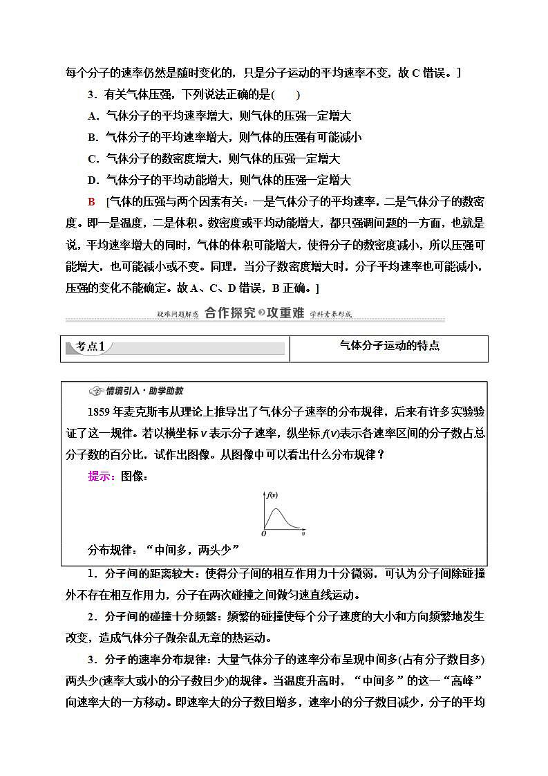 人教版高中物理选择性必修第三册讲义1.3《分子运动速率分布规律》(含解析)学案03