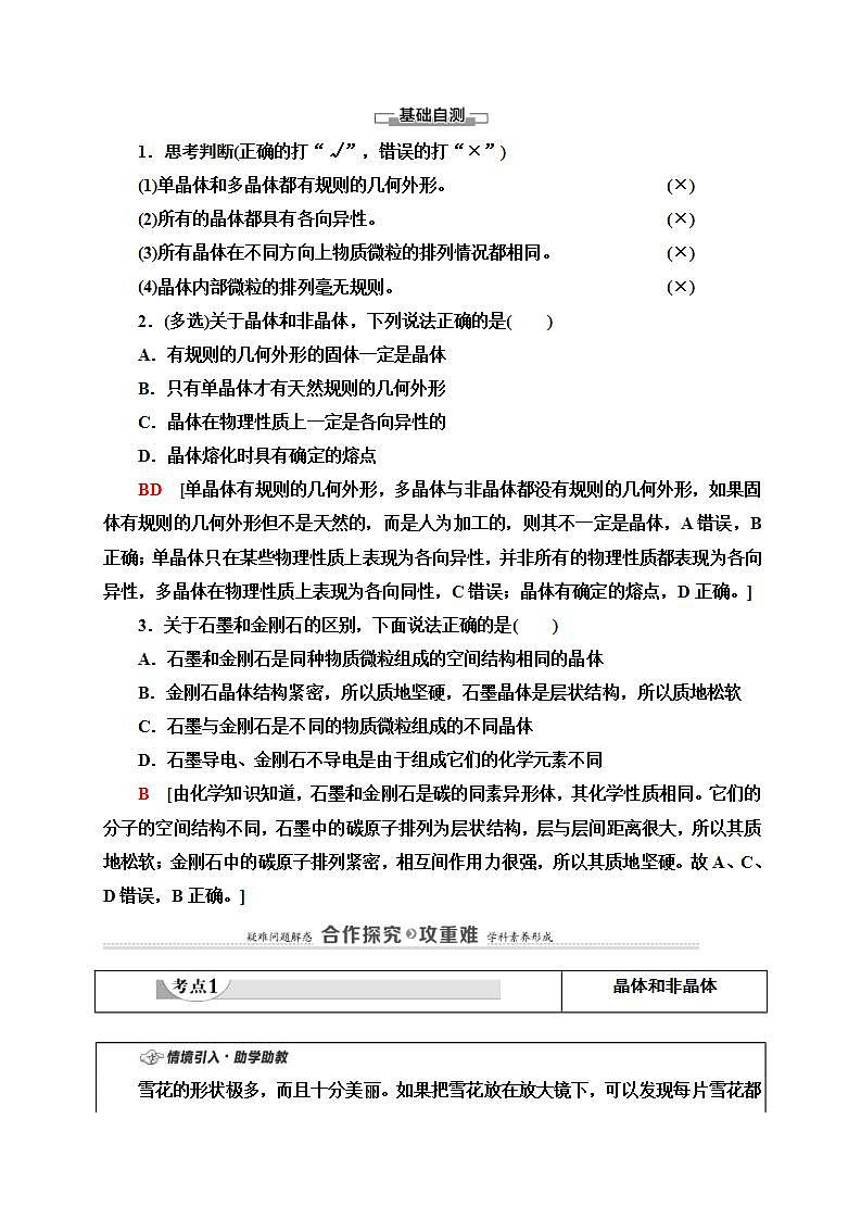 人教版高中物理选择性必修第三册讲义2.4《固体》(含解析)学案第2页