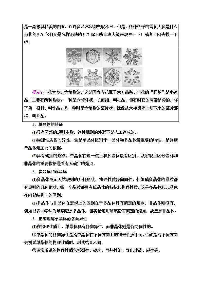 人教版高中物理选择性必修第三册讲义2.4《固体》(含解析)学案第3页