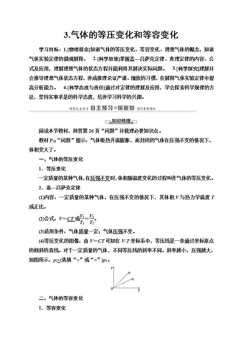 人教版高中物理选择性必修第三册讲义2.3《气体的等压变化和等容变化》(含解析)学案第1页