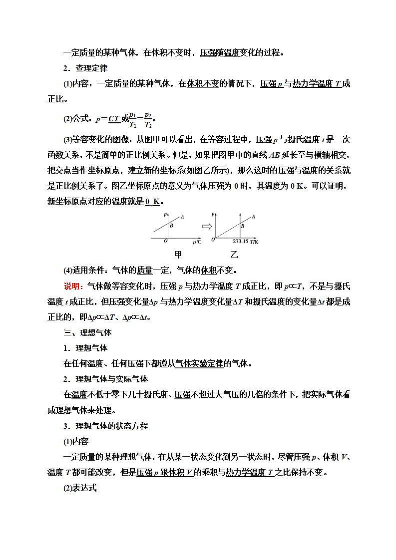 人教版高中物理选择性必修第三册讲义2.3《气体的等压变化和等容变化》(含解析)学案第2页