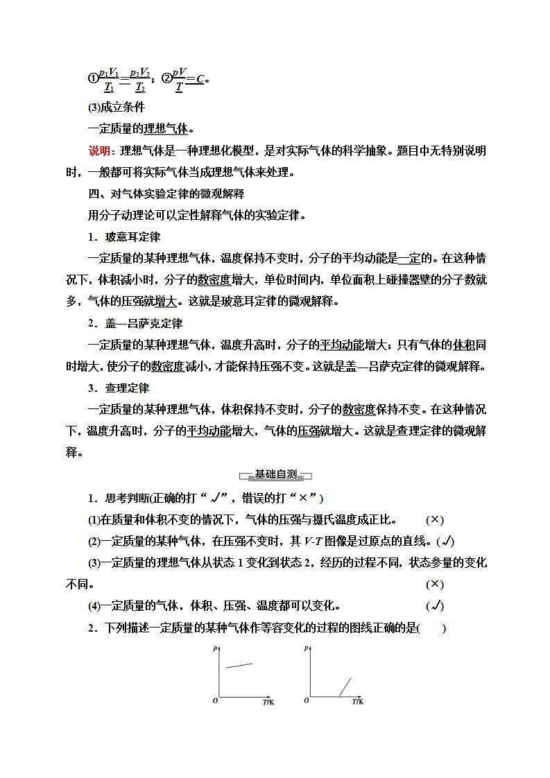人教版高中物理选择性必修第三册讲义2.3《气体的等压变化和等容变化》(含解析)学案第3页