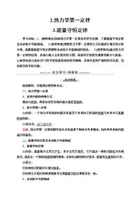 选择性必修 第三册第三章 热力学定律2 热力学第一定律学案