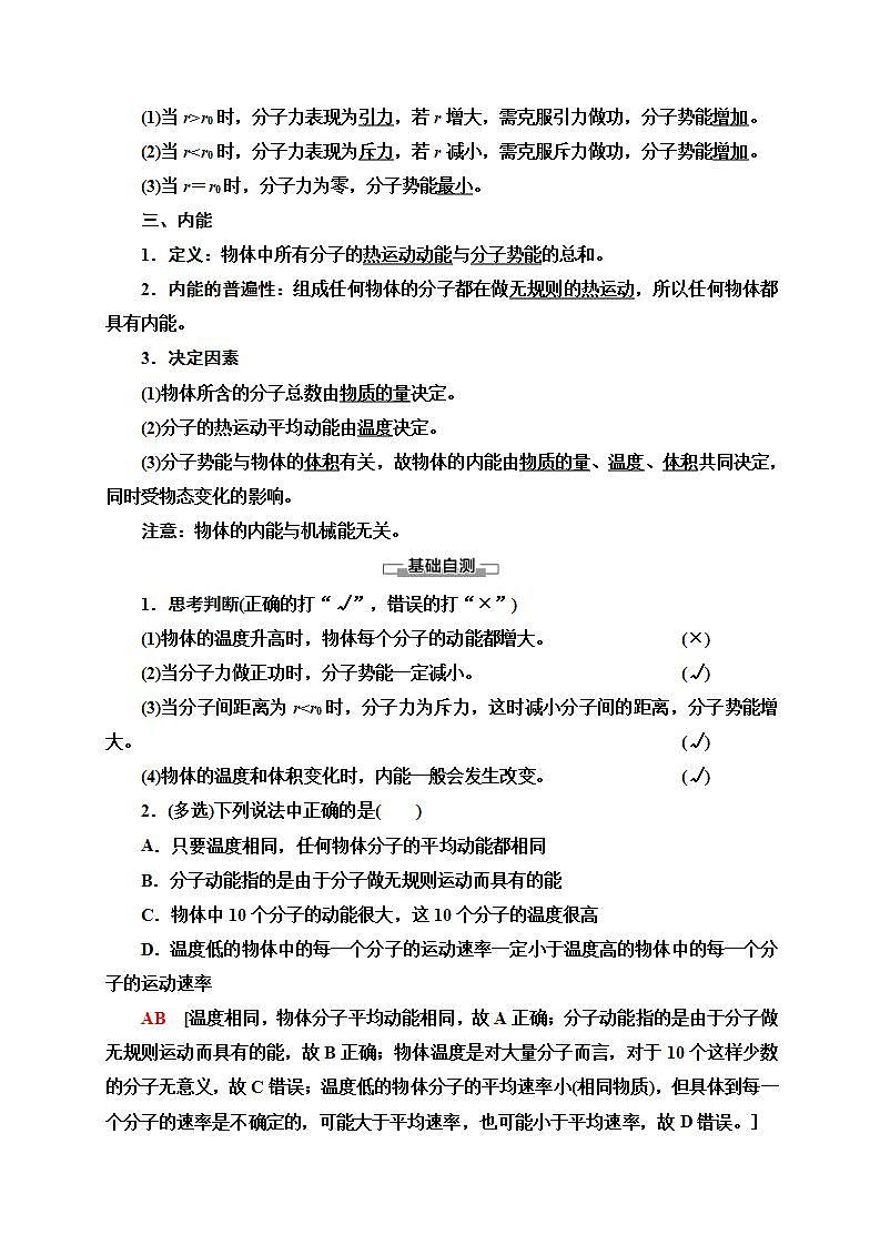人教版高中物理选择性必修第三册讲义1.4《分子动能和分子势能》(含解析)学案第2页