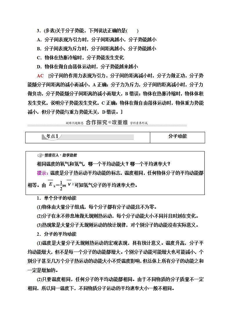 人教版高中物理选择性必修第三册讲义1.4《分子动能和分子势能》(含解析)学案第3页