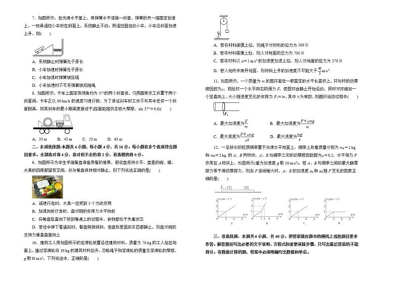2022届新高考一轮复习 物理 牛顿运动定律训练卷 A卷第2页
