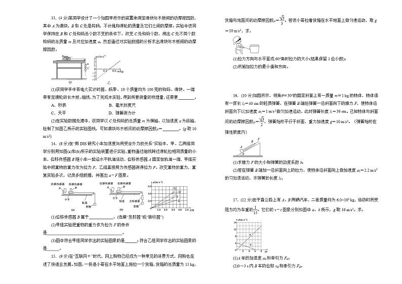 2022届新高考一轮复习 物理 牛顿运动定律训练卷 A卷第3页