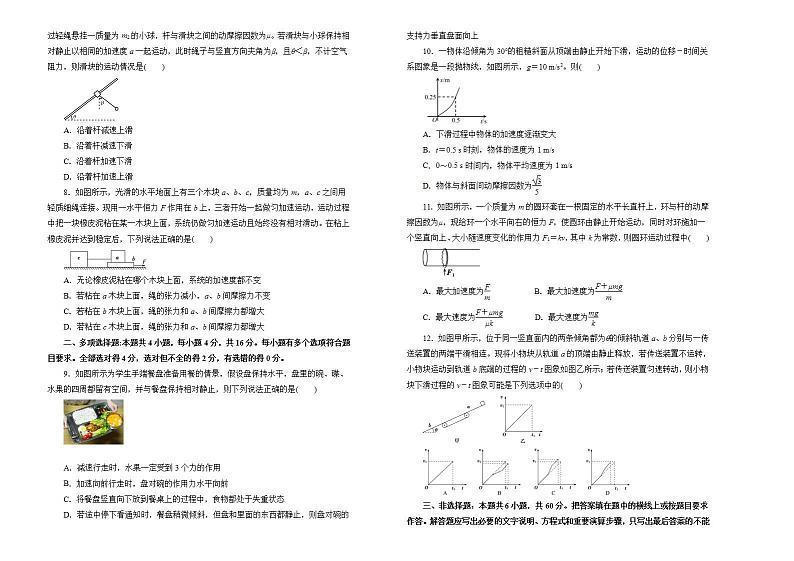 2022届新高考 一轮复习物理 牛顿运动定律训练卷 B卷第2页