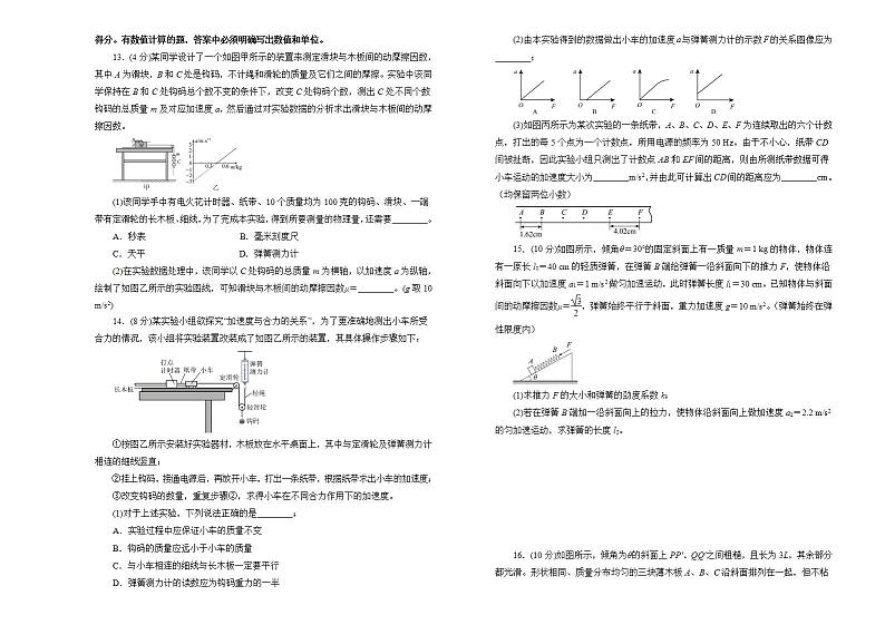 2022届新高考 一轮复习物理 牛顿运动定律训练卷 B卷第3页