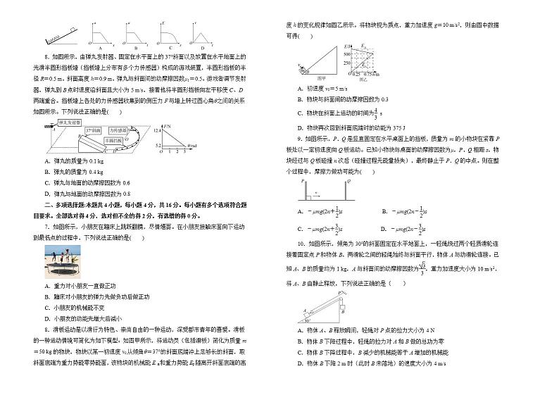 2022届新高考 一轮复习物理 机械能守恒定律训练卷 B卷第2页