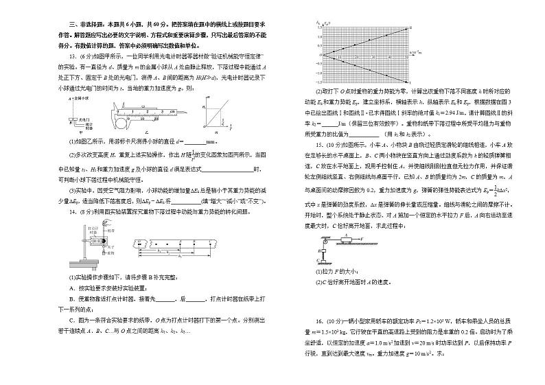 2022届新高考 一轮复习物理 机械能守恒定律训练卷 B卷第3页