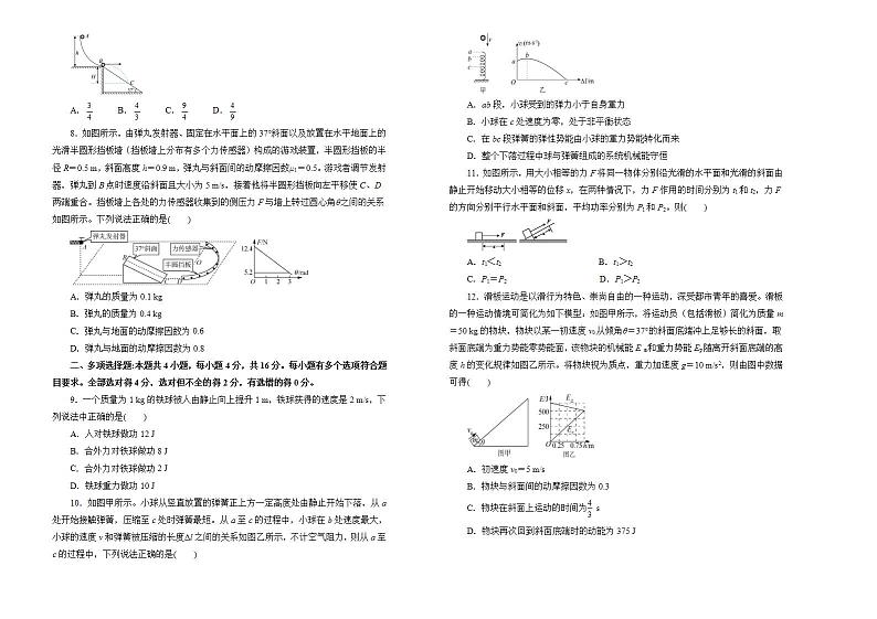 2022届新高考一轮复习 物理 机械能守恒定律训练卷 A卷第2页