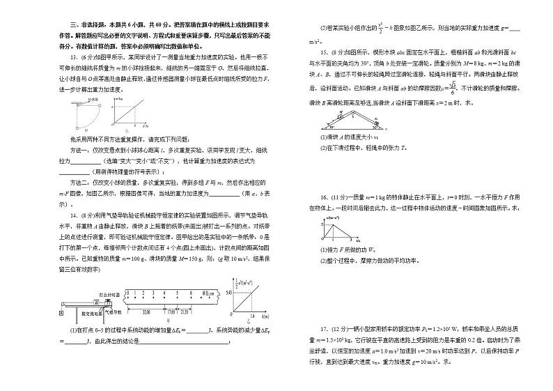 2022届新高考一轮复习 物理 机械能守恒定律训练卷 A卷第3页
