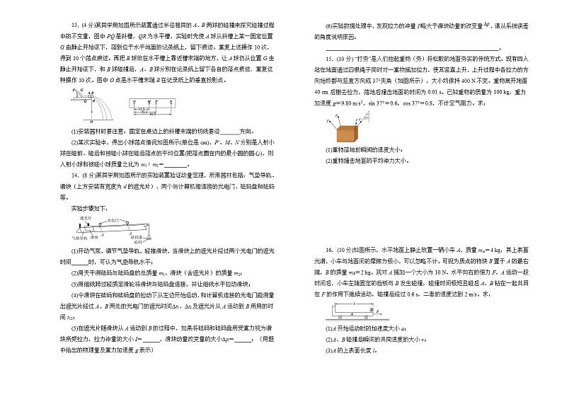 2022届新高考 一轮复习 物理 动量训练卷 A卷第3页