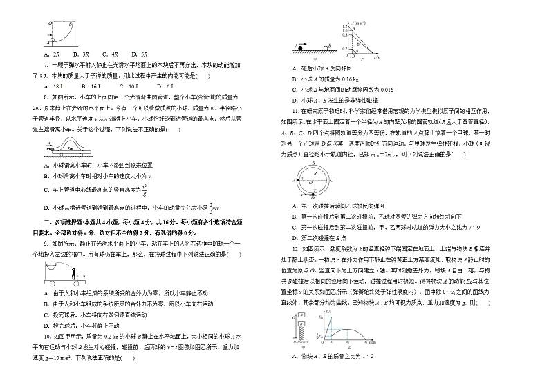 2022届新高考一轮复习  物理 动量训练卷 B卷第2页