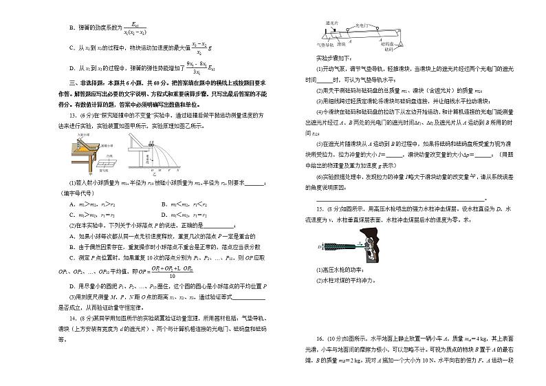 2022届新高考一轮复习  物理 动量训练卷 B卷第3页
