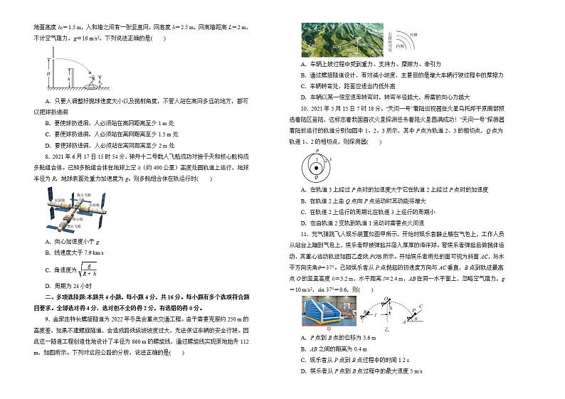 2022届新高考一轮复习  物理 曲线运动   万有引力与航天训练卷 B卷02