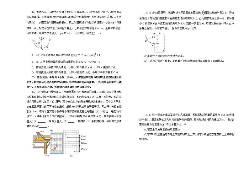 2022届新高考一轮复习  物理 曲线运动   万有引力与航天训练卷 B卷03