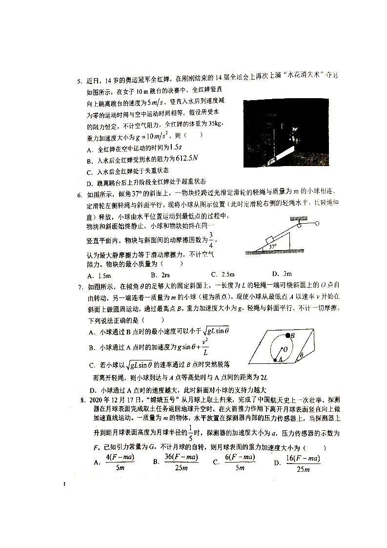 2022届安徽省六安市第一中学高三上学期第二次月考物理试题 扫描版第2页