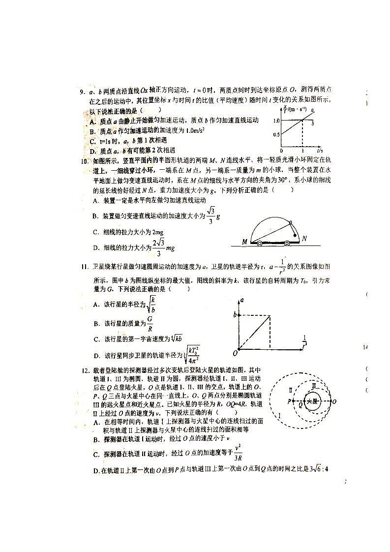 2022届安徽省六安市第一中学高三上学期第二次月考物理试题 扫描版第3页