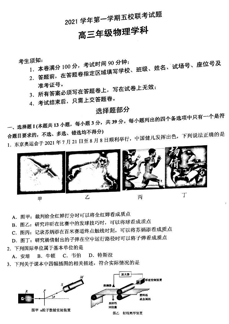 2022届浙江省五校高三上学期10月第一次联考物理试题（PDF版）第1页