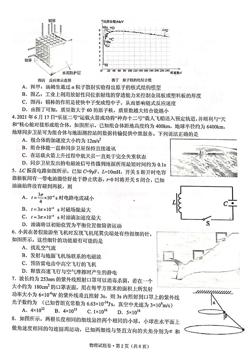2022届浙江省五校高三上学期10月第一次联考物理试题（PDF版）第2页