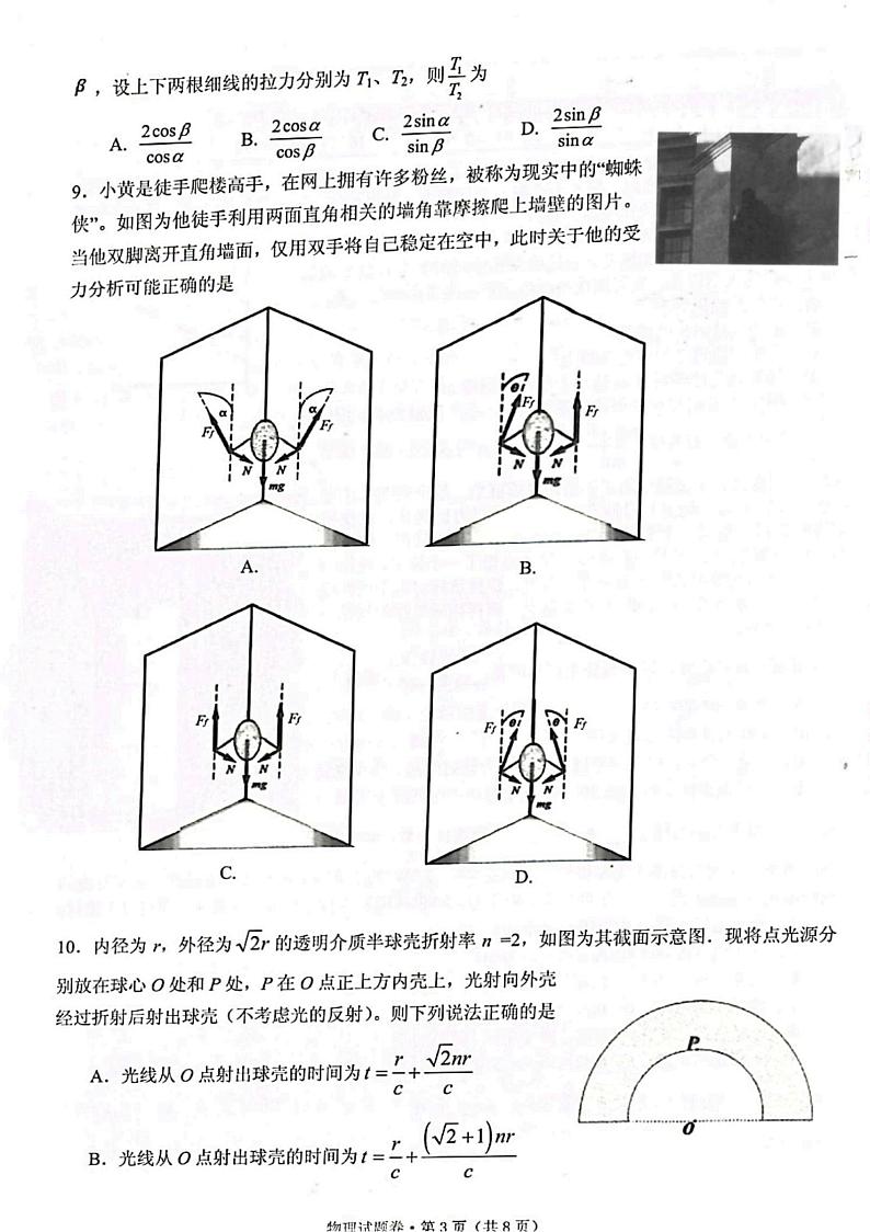 2022届浙江省五校高三上学期10月第一次联考物理试题（PDF版）第3页