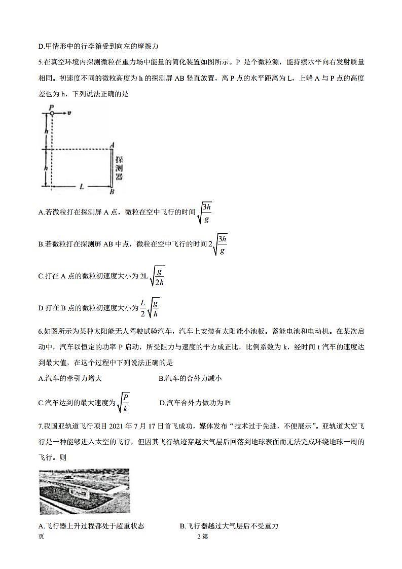 2022届江苏省高邮市高三上学期期10月初学情调研 物理（PDF版）练习题第2页