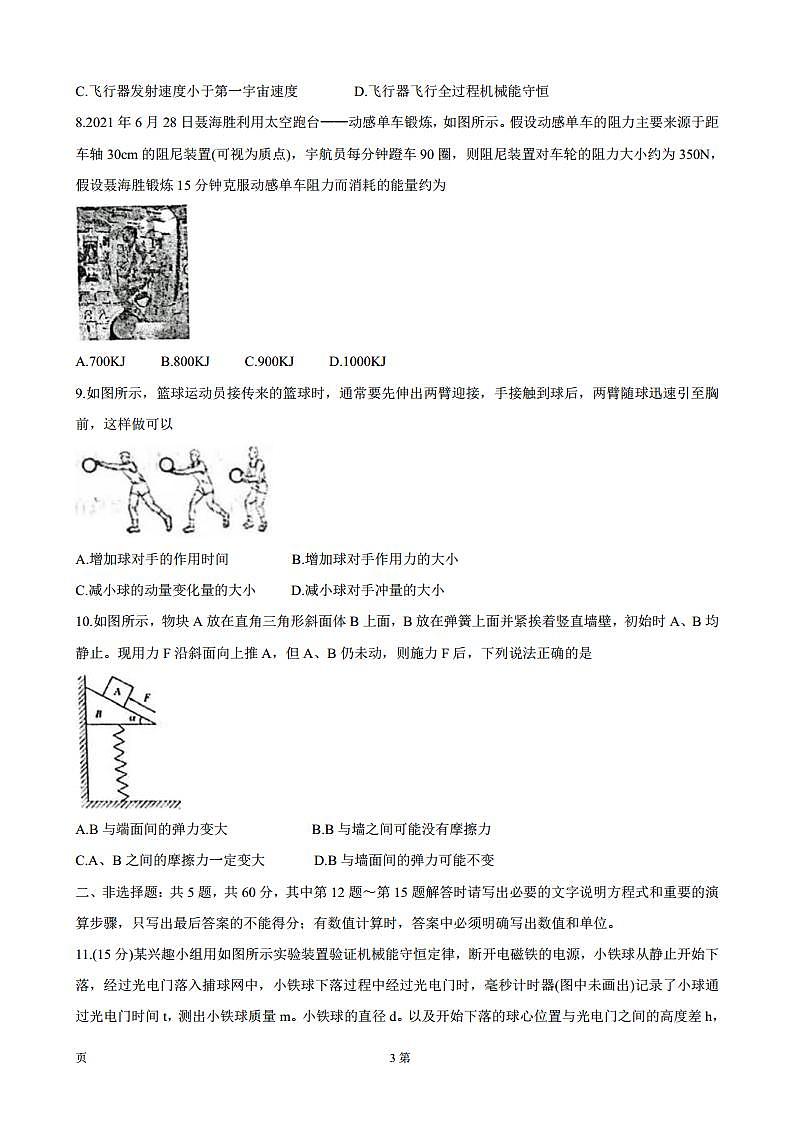 2022届江苏省高邮市高三上学期期10月初学情调研 物理（PDF版）练习题第3页