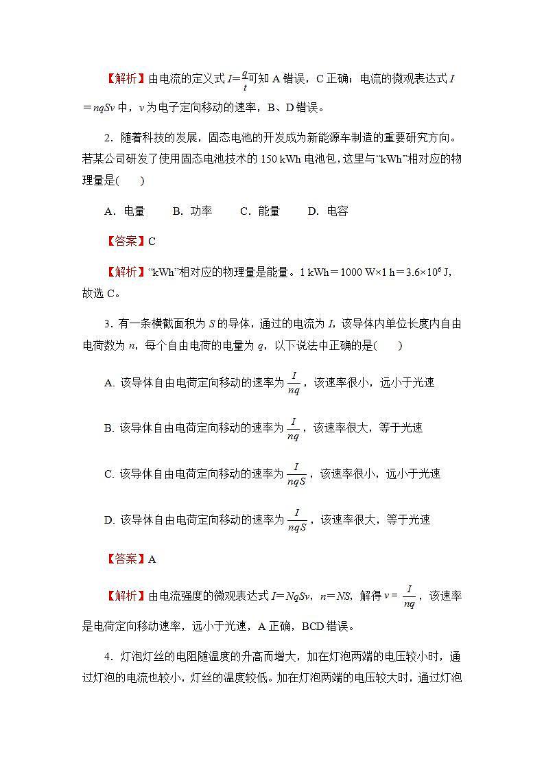 2021-2022学年全国（新教材通用）高二上学期第一次月考备考A卷 物理 含解析版02