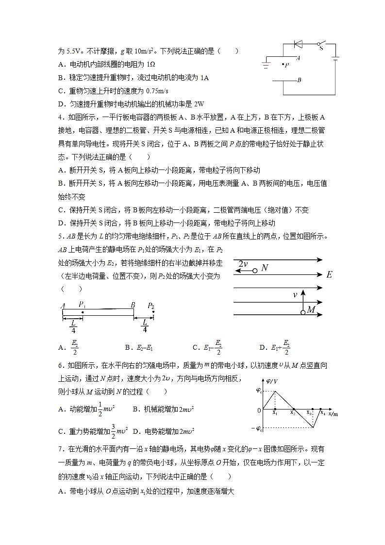 2021-2022学年河南省信阳高级中学高二上学期9月月考物理试题含解析版第2页