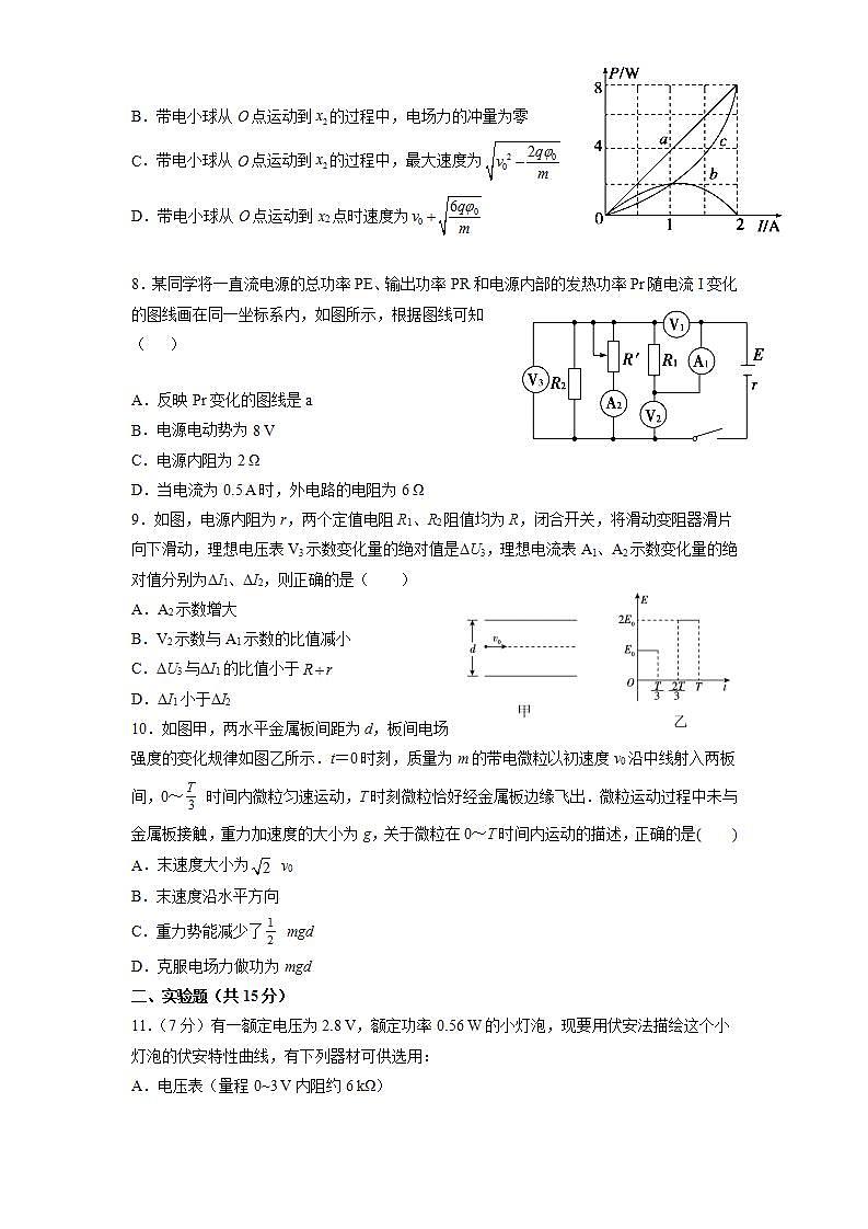 2021-2022学年河南省信阳高级中学高二上学期9月月考物理试题含解析版第3页