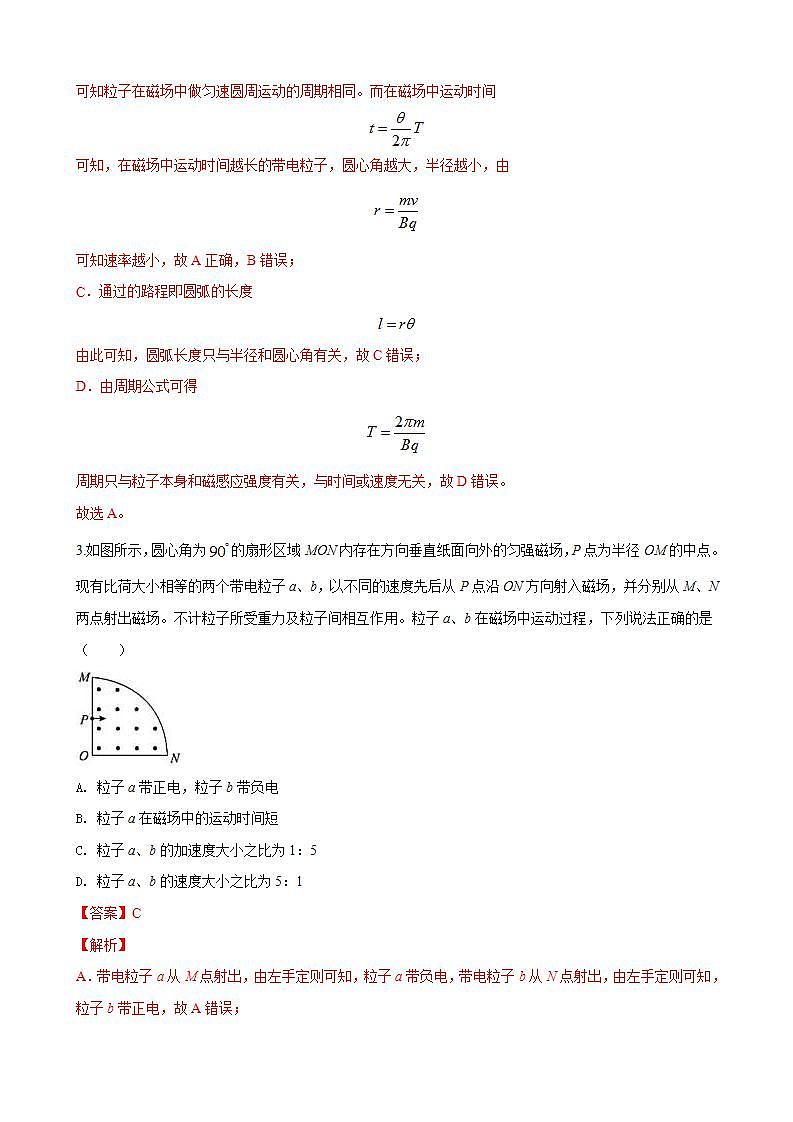 人教版高中物理选择性必修第二册第一章安培力与洛伦兹力单元能力提升卷（解析版）02