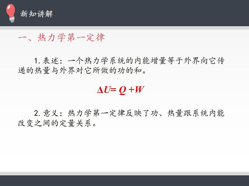 人教版高中物理选修性必修第三册3.2《热力学第一定律》课件第4页