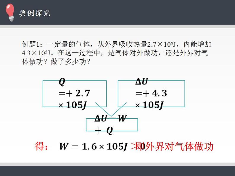 人教版高中物理选修性必修第三册3.2《热力学第一定律》课件第6页