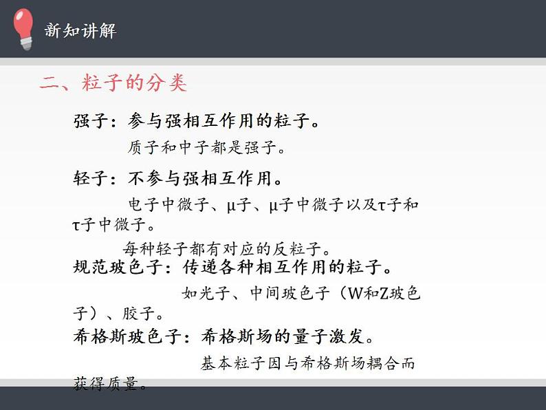 人教版高中物理选修性必修第三册5.5《“基本”粒子》课件04