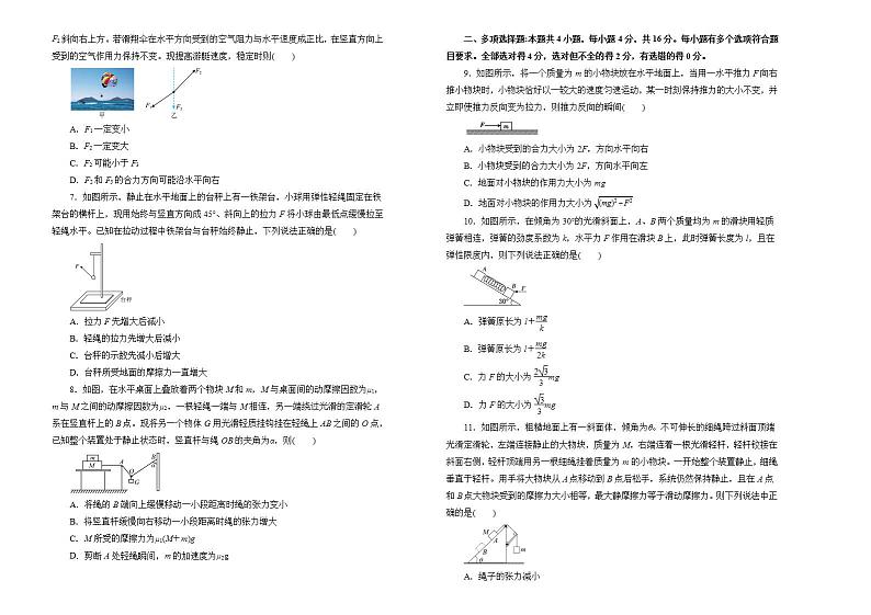 2022届新高考 一轮复习 物理 相互作用训练卷B卷第2页