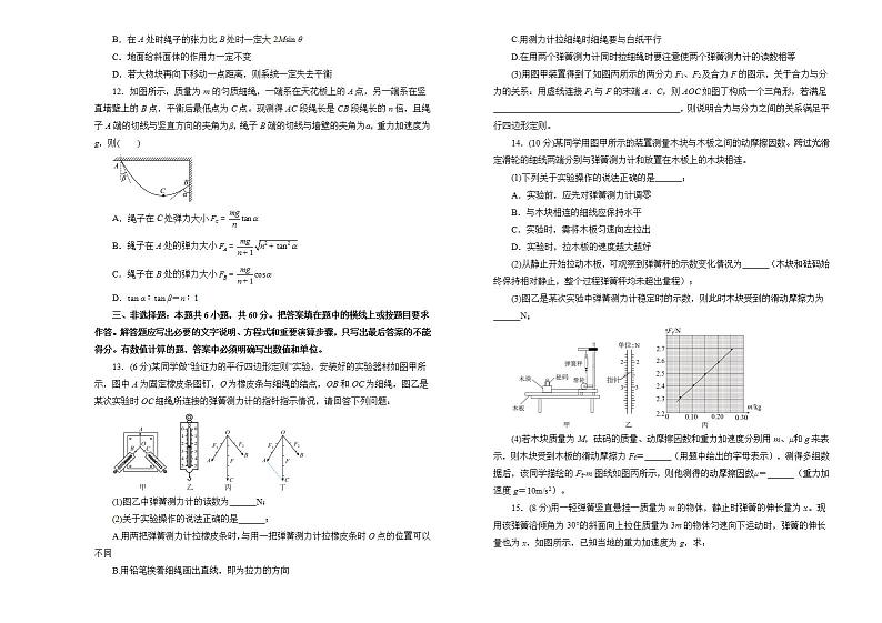 2022届新高考 一轮复习 物理 相互作用训练卷B卷第3页