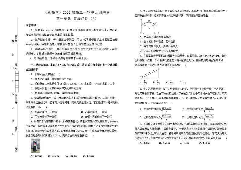 2022届新高考 一轮复习 物理 直线运动训练卷 A卷01