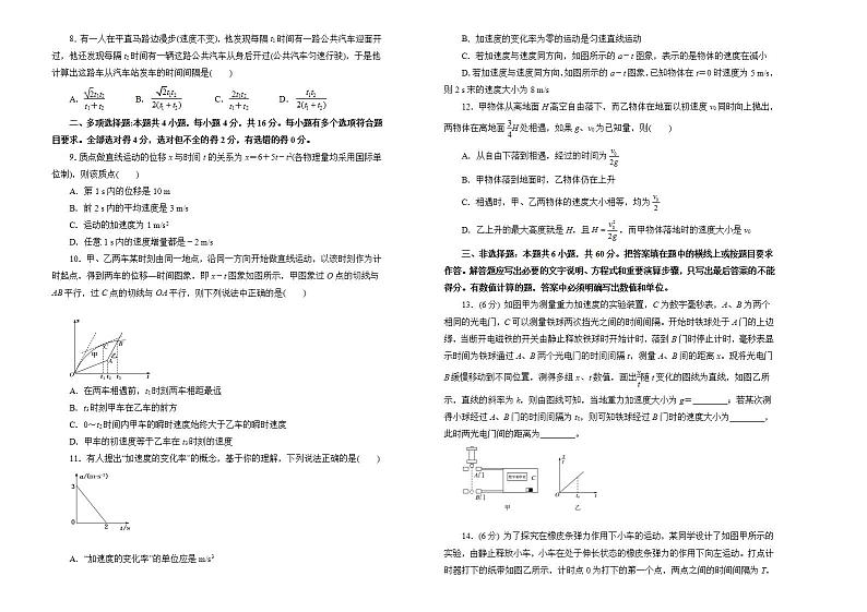 2022届新高考 一轮复习 物理 直线运动训练卷 A卷02