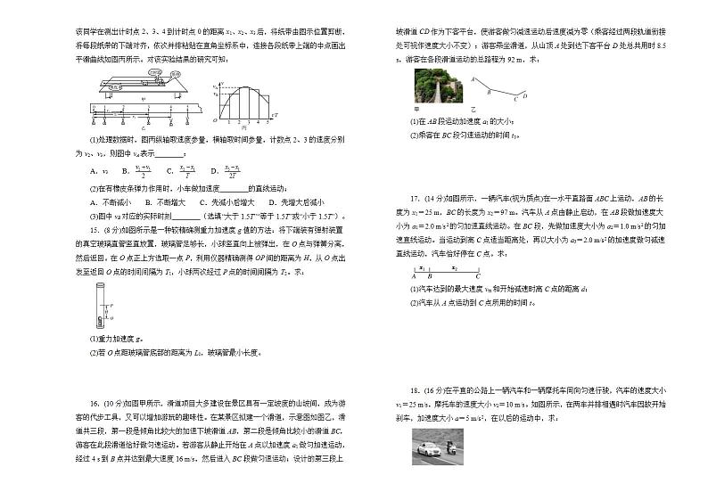 2022届新高考 一轮复习 物理 直线运动训练卷 A卷03