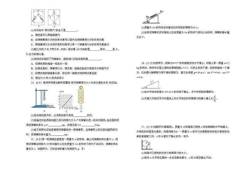 2022届新高考一轮复习 物理 相互作用训练卷 A卷03