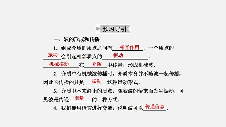 人教版高中物理选择性必修第一册课件3.1《波的形成》05