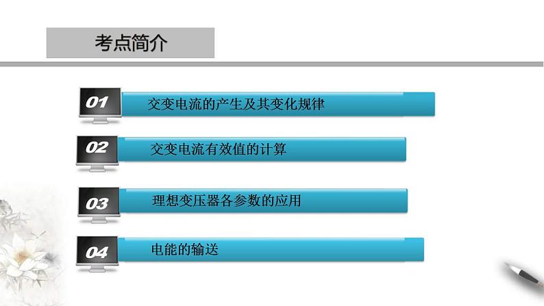 人教版高中物理选择性必修第二册课件第3章《交变电流》章末复习02