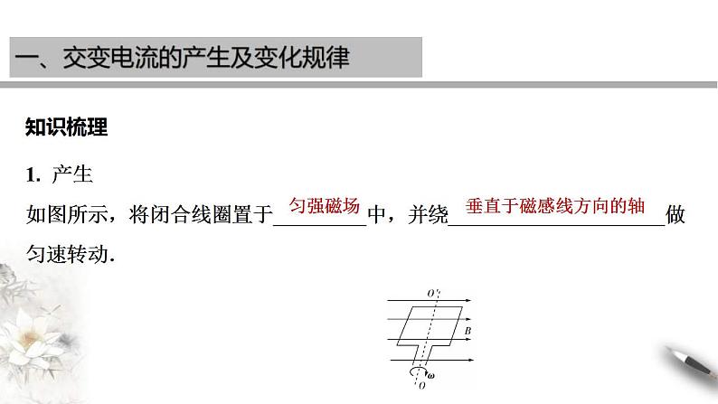 人教版高中物理选择性必修第二册课件第3章《交变电流》章末复习03