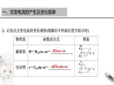 人教版高中物理选择性必修第二册课件第3章《交变电流》章末复习