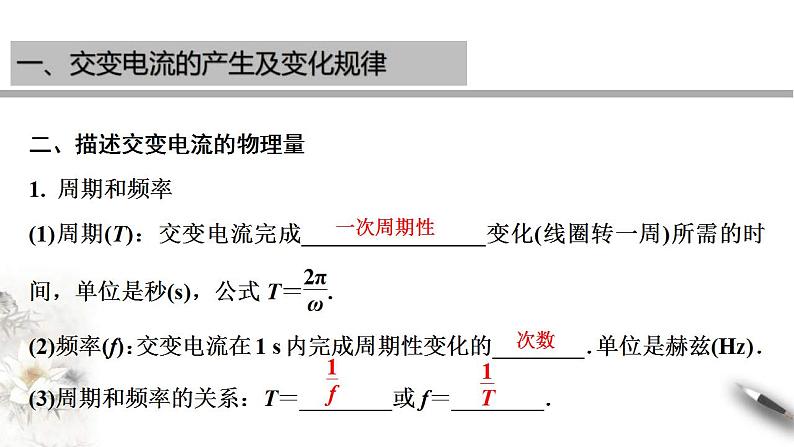 人教版高中物理选择性必修第二册课件第3章《交变电流》章末复习06