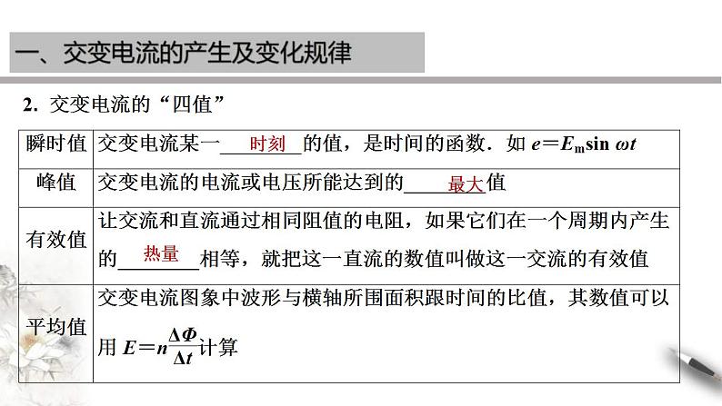 人教版高中物理选择性必修第二册课件第3章《交变电流》章末复习07