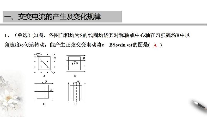 人教版高中物理选择性必修第二册课件第3章《交变电流》章末复习08