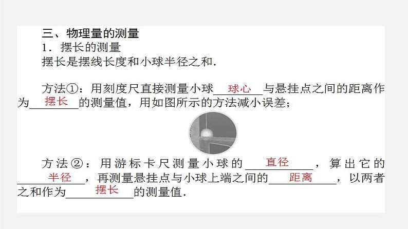 人教版高中物理选择性必修第一册课件2.5《实验：用单摆测量重力加速度》04